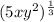 (5xy^2)^{\frac{1}{3}}