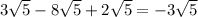 3\sqrt{5}-8\sqrt{5}+2\sqrt{5} = -3\sqrt{5}