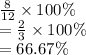 \frac{8}{12}  \times 100 \%\\  =  \frac{2}{3}  \times 100\% \\  = 66.67\%