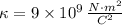 \kappa = 9\times 10^{9}\,\frac{N\cdot m^{2}}{C^{2}}