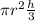 \pi {r}^{2}  \frac{h}{3}