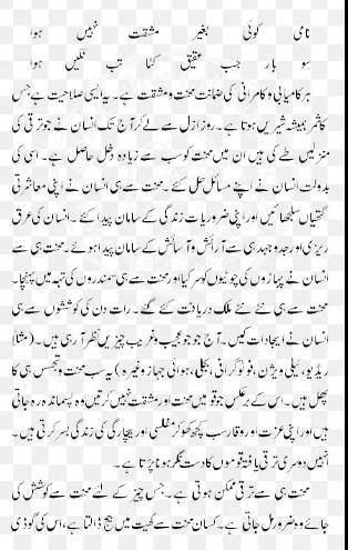 Mehnat ki barkat paragraph in urdu