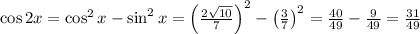 \cos{2x} = \cos^2{x} - \sin^2{x} = \left(\frac{2\sqrt{10}}{7}\right)^2 - \left(\frac{3}{7}\right)^2 = \frac{40}{49} - \frac{9}{49} = \frac{31}{49}