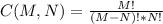 C(M, N) = \frac{M!}{(M - N)!*N!}