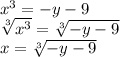 x^3=-y-9\\\sqrt[3]{x^3} =\sqrt[3]{-y-9} \\x=\sqrt[3]{-y-9}