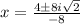 x=\frac{4\pm 8i\sqrt{2} }{-8}