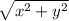 \sqrt{x^{2} +y^{2} }