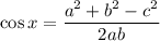 \displaystyle \cos x=\frac{a^2+b^2-c^2}{2ab}