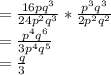 =\frac{16pq^3}{24p^2q^3} * \frac{p^3q^3}{2p^2q^2}\\=\frac{p^4q^6}{3p^4q^5}\\=\frac{q}{3}
