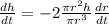 \frac{dh}{dt}= -2\frac{\pi r^{2} h}{\pi r^{3}} \frac{dr}{dt}