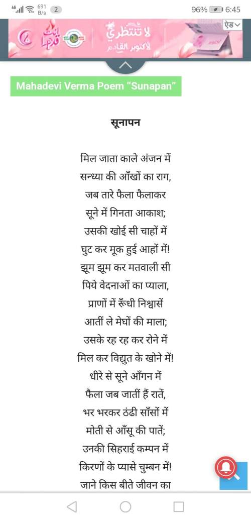 What is the summary for mahadevi verma's poem 'sunapan' ?