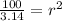 \frac{100}{3.14} = r^2