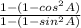 \frac{1-(1-cos^2A)}{1-(1-sin^2A)}