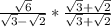 \frac{\sqrt{6} }{\sqrt{3} -\sqrt{2} }*\frac{\sqrt{3} +\sqrt{2} }{\sqrt{3} +\sqrt{2} }