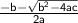 \sf{ \frac{ - b -  \sqrt{ {b}^{2} - 4ac } }{2a}}