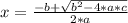 x = \frac{-b +\sqrt{b^2 - 4*a*c} }{2*a}