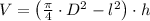 V = \left(\frac{\pi}{4}\cdot D^{2}-l^{2} \right)\cdot h