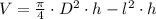 V = \frac{\pi}{4}\cdot D^{2}\cdot h - l^{2}\cdot h