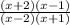 \frac{(x+2)(x-1)}{(x-2)(x+1)}