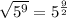 \sqrt{5^9}=5^\frac{9}{2}