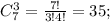 C^3_7=\frac{7!}{3!4!}=35;