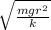 \sqrt{ \frac{mg r^2}{k} }