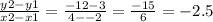 \frac{y2 - y1}{x2 - x1} = \frac{-12 - 3}{4 - -2} = \frac{-15}{6} = -2.5