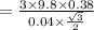 =\frac{3\times 9.8\times 0.38}{0.04\times \frac{\sqrt{3}}{2}}