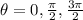 \theta={0, \frac{\pi}{2}, \frac{3\pi}{2}}