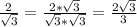 \frac{2}{\sqrt{3} } =\frac{2*\sqrt{3} }{\sqrt{3} *\sqrt{3} } =\frac{2\sqrt{3}}{3}