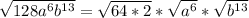 \sqrt{128a^{6}b^{13}} = \sqrt{64 * 2} * \sqrt{a^{6}} * \sqrt{b^{13}}