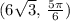 (6\sqrt{3},\,\frac{5\pi}{6})