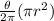 \frac{\theta}{2\pi }(\pi r^2)