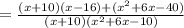 =\frac{(x+10)(x-16)+(x^2+6x-40)}{(x+10)(x^2+6x-10)}