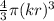 \frac{4}{3} \pi (kr)^3