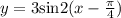 y=3\text{sin}2(x-\frac{\pi}{4})