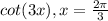 cot (3x),x=\frac{2\pi }{3}