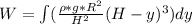 W=\int(\frac{\rho*g*R^2}{H^2}(H-y)^3)dy