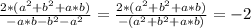 \frac{2*(a^2 + b^2 + a*b)}{-a*b - b^2 - a^2} = \frac{2*(a^2 + b^2 + a*b)}{-(a^2 + b^2 + a*b)} = -2