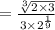 =\frac{\sqrt[3]{2\times 3} }{3\times2^{\frac{1}{9}}}
