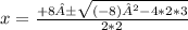 x=\frac{+8±\sqrt{(-8)²-4*2*3}}{2*2}