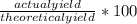 \frac{actual yield}{theoretical yield} * 100