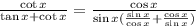\frac{ \cot x}{ \tan x +  \cot x}  =   \frac{ \cos x}{ \sin x( \frac{ \sin x}{ \cos x}  +  \frac{ \cos x}{ \sin x} )}