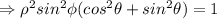 \Rightarrow \rho^{2} sin^{2}\phi (cos^{2}\theta+sin^{2}\theta)=1