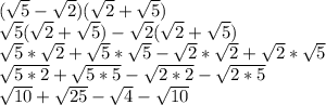 (\sqrt{5} - \sqrt{2})(\sqrt{2} + \sqrt{5})\\\sqrt{5} (\sqrt{2} + \sqrt{5}) - \sqrt{2} (\sqrt{2} + \sqrt{5})\\\sqrt{5} * \sqrt{2} + \sqrt{5} * \sqrt{5} - \sqrt{2} * \sqrt{2} +\sqrt{2} * \sqrt{5}\\ \sqrt{5*2} + \sqrt{5*5} - \sqrt{2*2} - \sqrt{2*5}\\\sqrt{10} + \sqrt{25} - \sqrt{4}  - \sqrt{10}