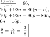 \frac{70p+92n}{p+n}=86,\\70p+92n=86(p+n),\\70p+92n=86p+86n,\\6n=16p,\\\frac{p}{n}=\frac{6}{16}=\boxed{\frac{3}{8}}
