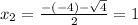 x_{2} = \frac{-(-4) - \sqrt{4}}{2} = 1