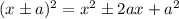 (x \pm a)^2 = x^2 \pm 2ax + a^2