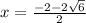 x=\frac{-2-2\sqrt{6 } }{2}