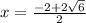 x=\frac{-2+2\sqrt{6 } }{2}